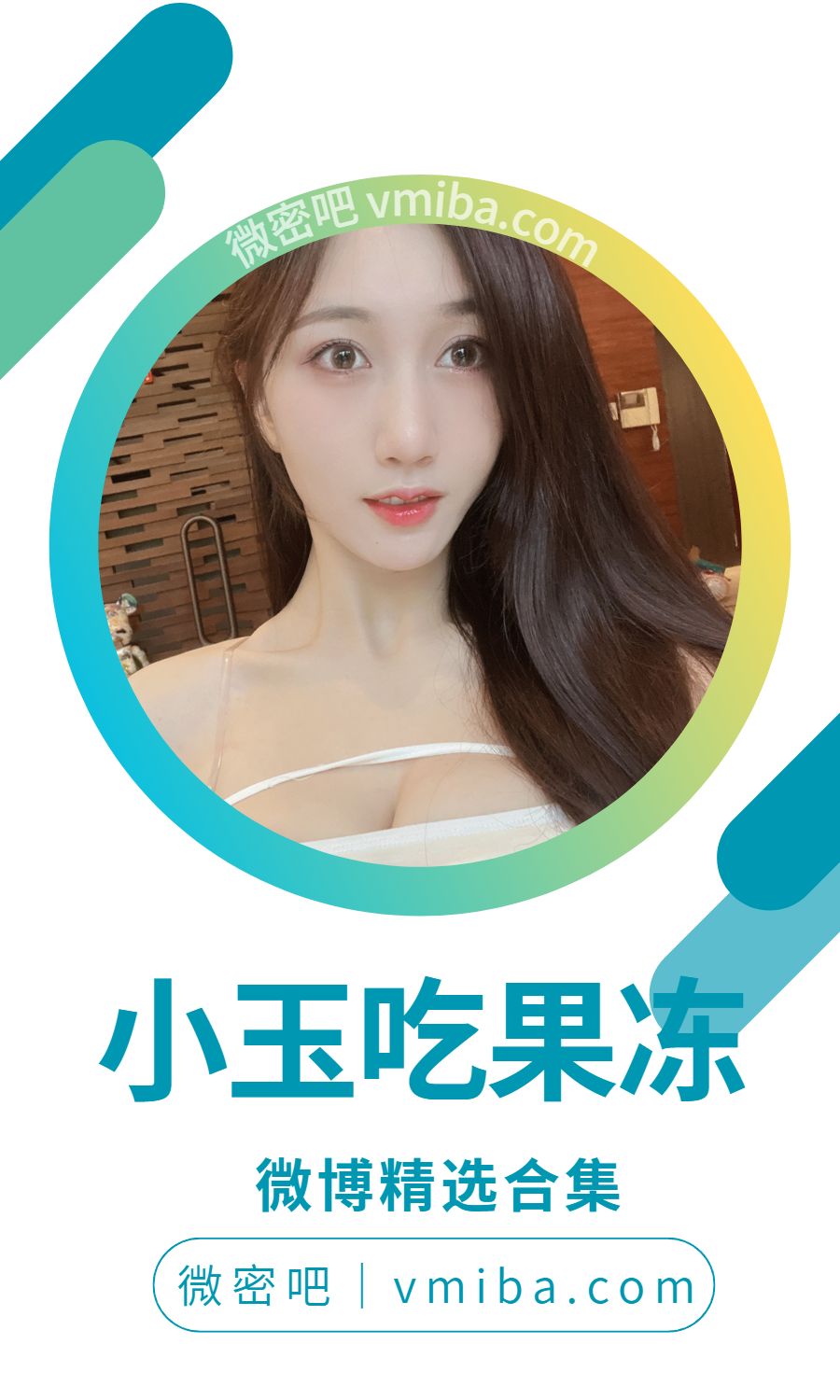 小玉吃果冻微博精选图片合集[327P-5V 456.84 MB]