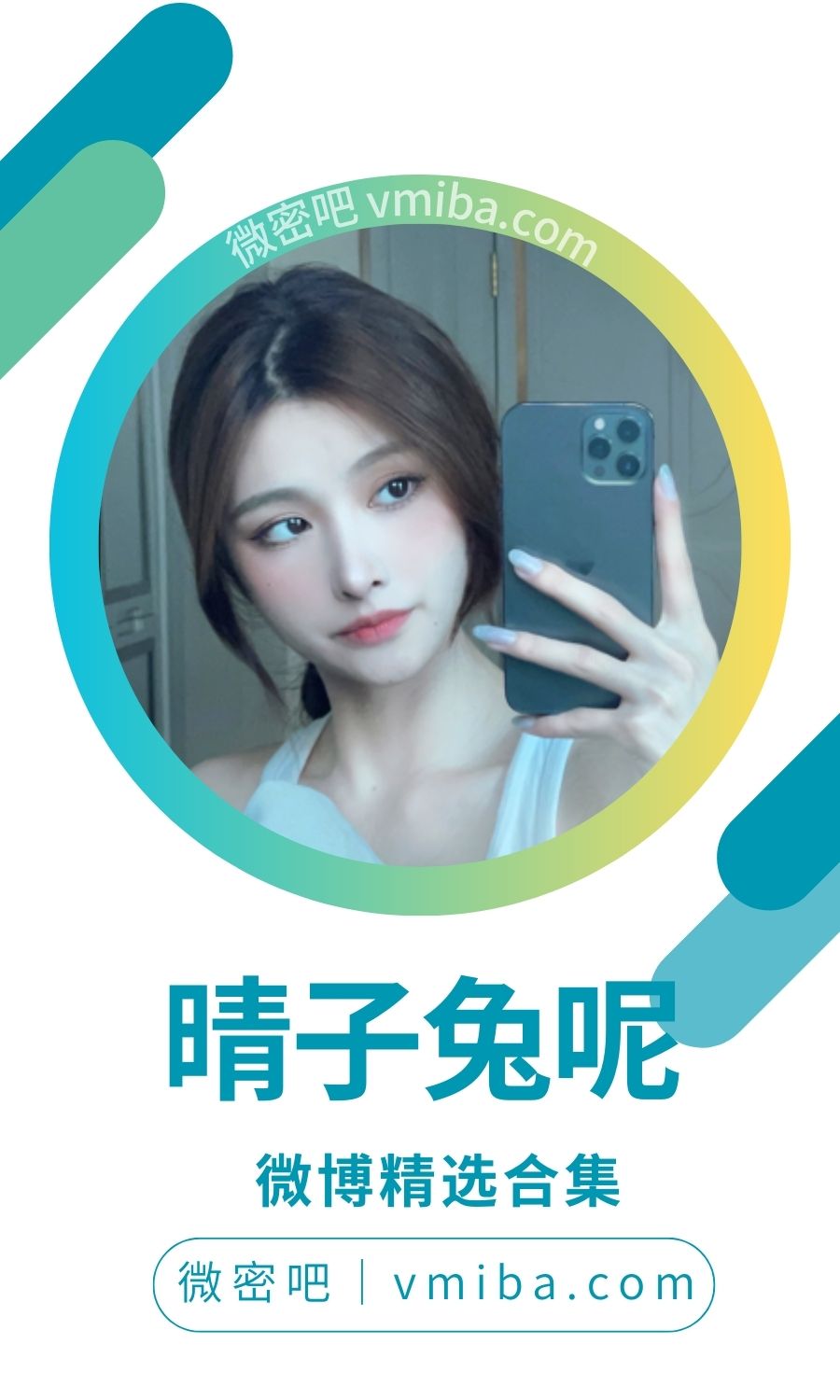 晴子兔呢 微博精选图片合集 [103P-26V 218.97 MB]