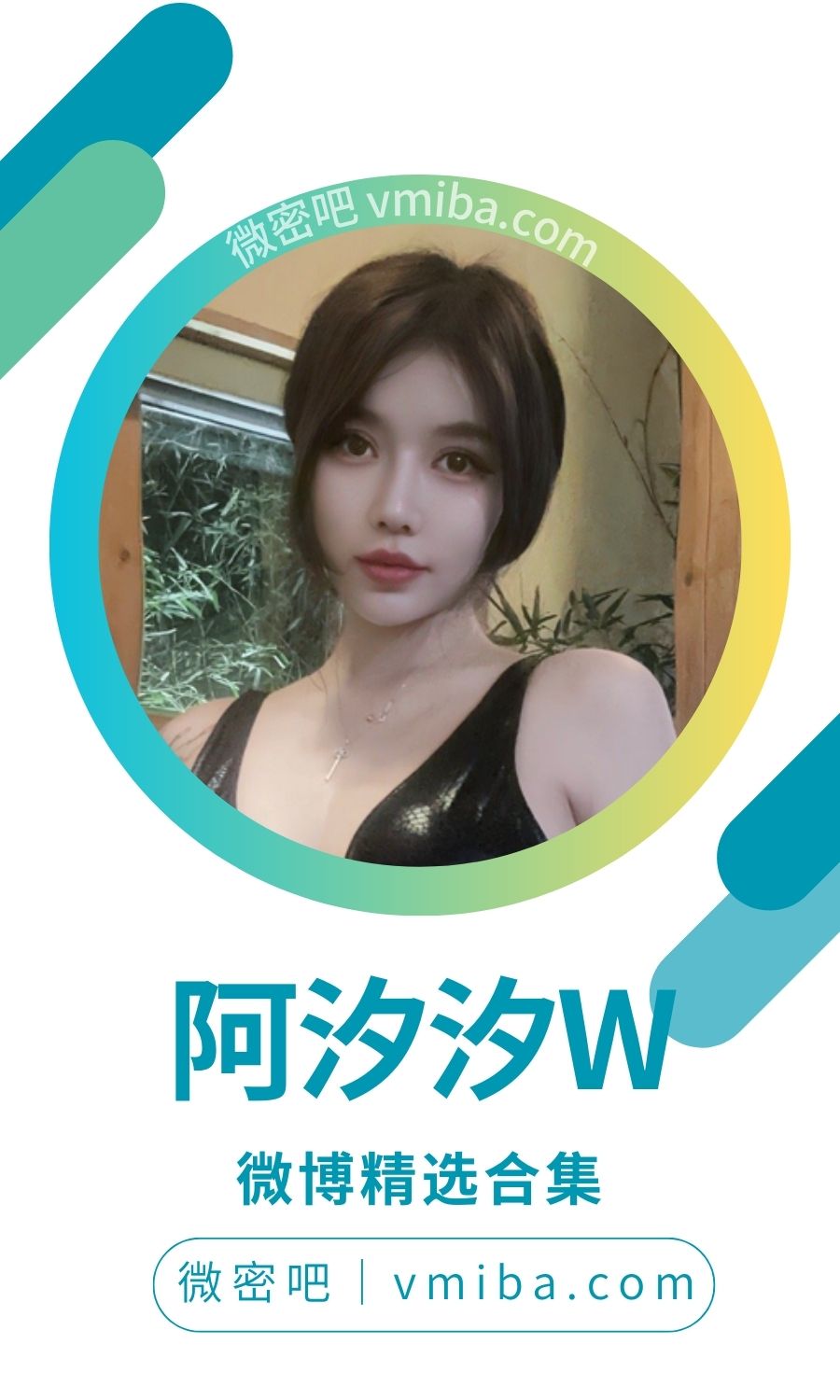 阿汐汐W 微博精选维密图[126P-85V 452.53 MB]