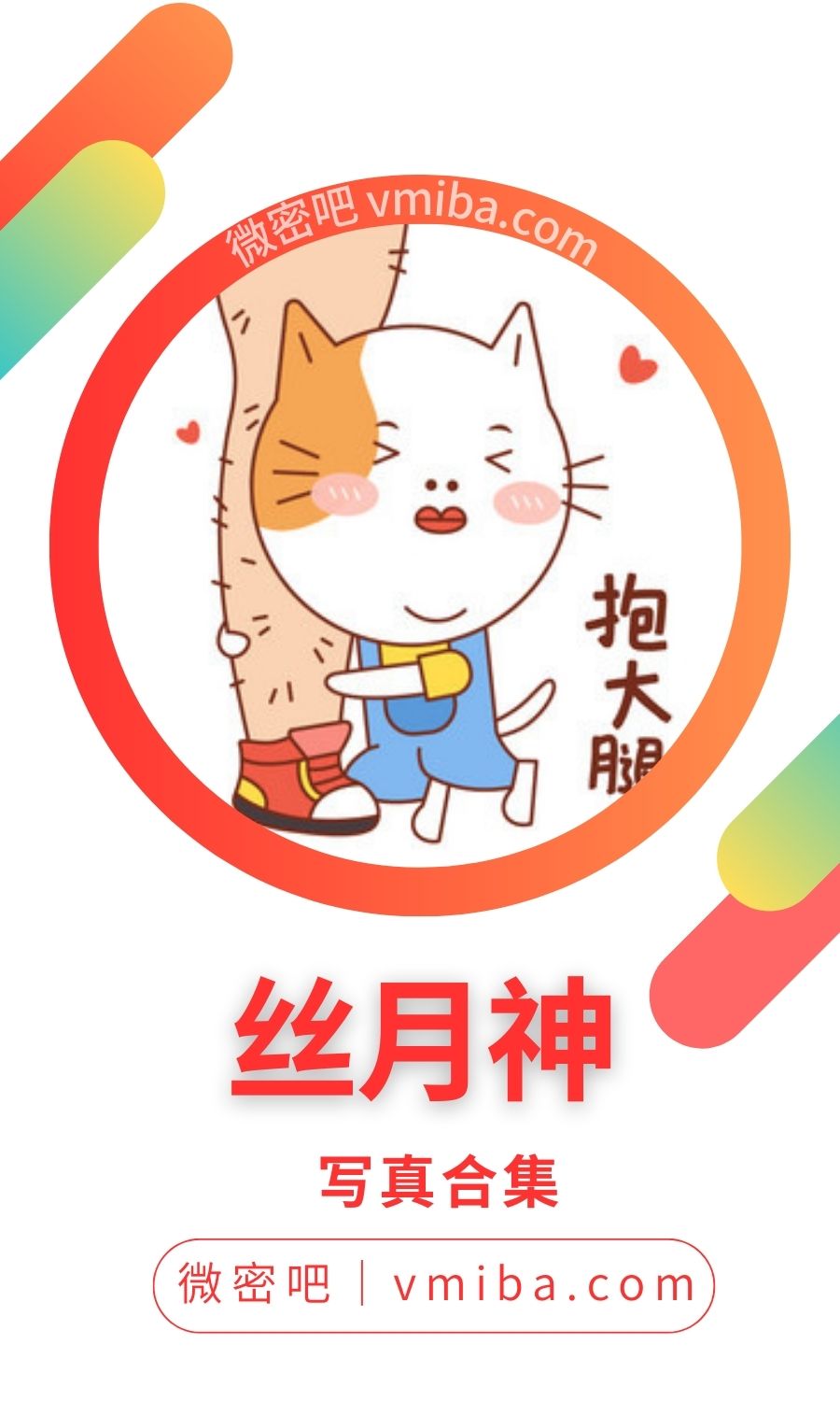 丝月神全部作品资源合集