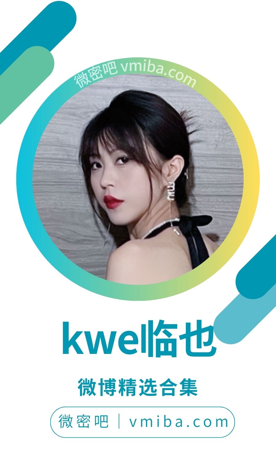 微博kwe临也/Kwe小临也相册及抖音备份