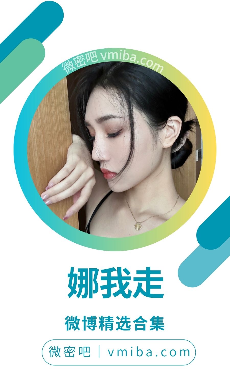 娜我走微博精选美图视频汇总