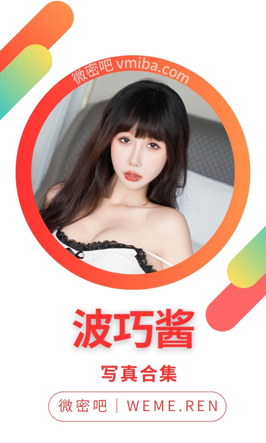 秀人波巧酱全部作品合集及资料介绍