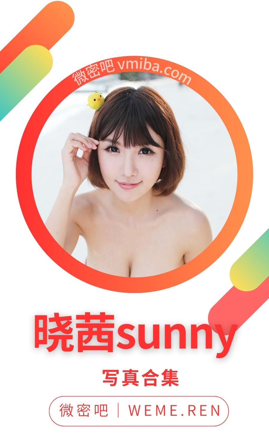 平面模特晓茜sunny全部写真作品合集