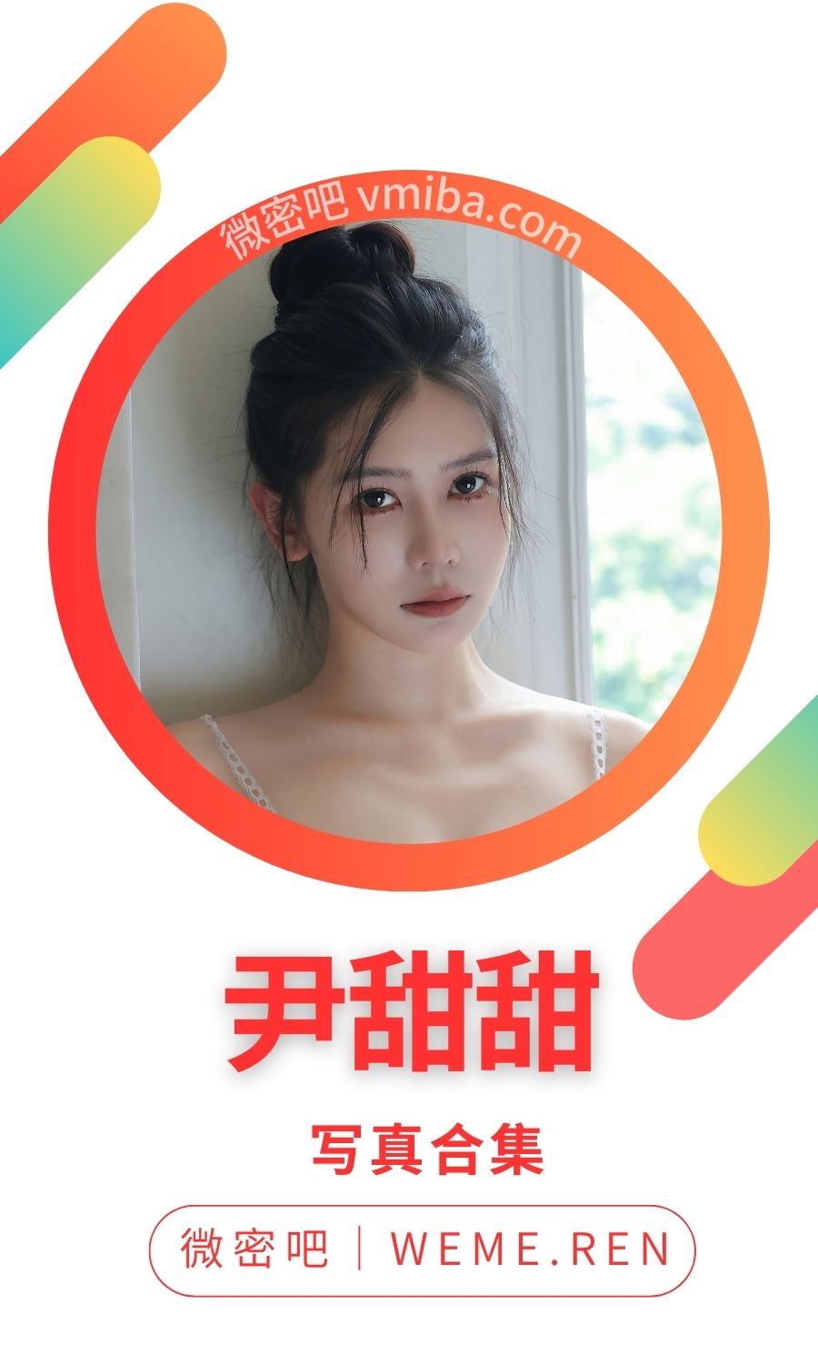 尹甜甜全部写真作品最全合集打包