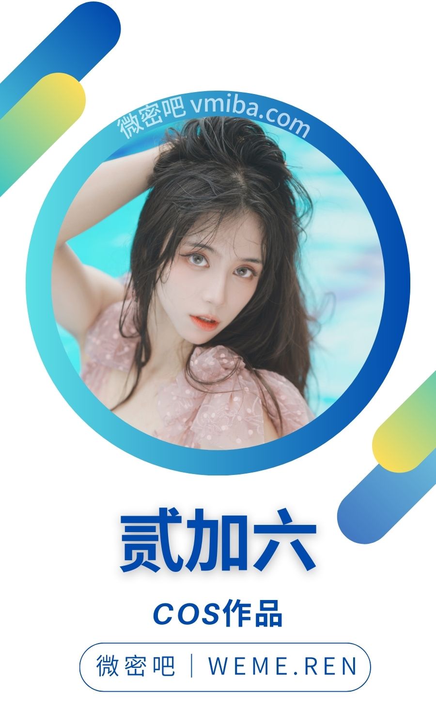 贰加六全部图包(古装+Cos)作品合集打包