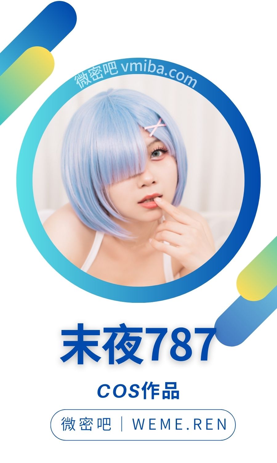 末夜787（修修猫MM）全部COS作品合集打包