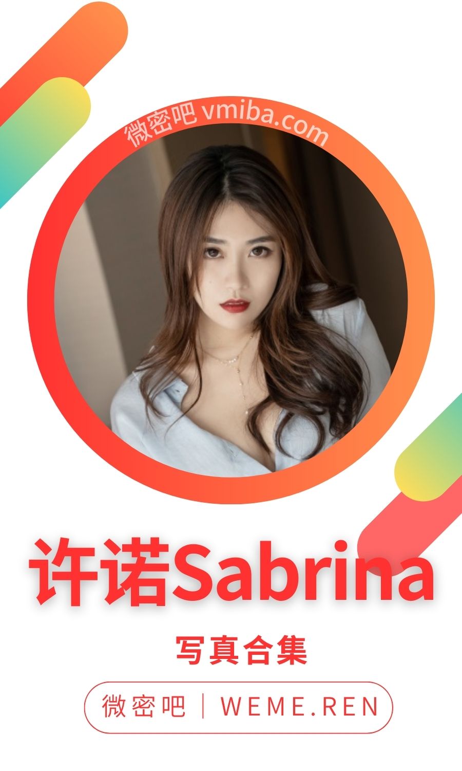 秀人许诺Sabrina全部写真作品大合集