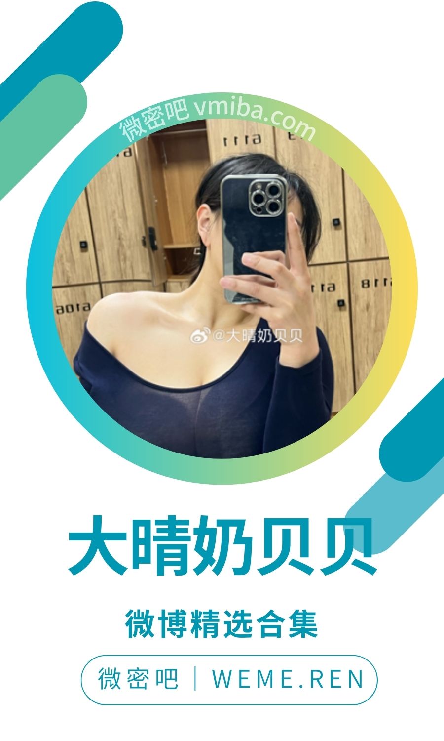 大晴奶贝贝微博抖音作品备份打包