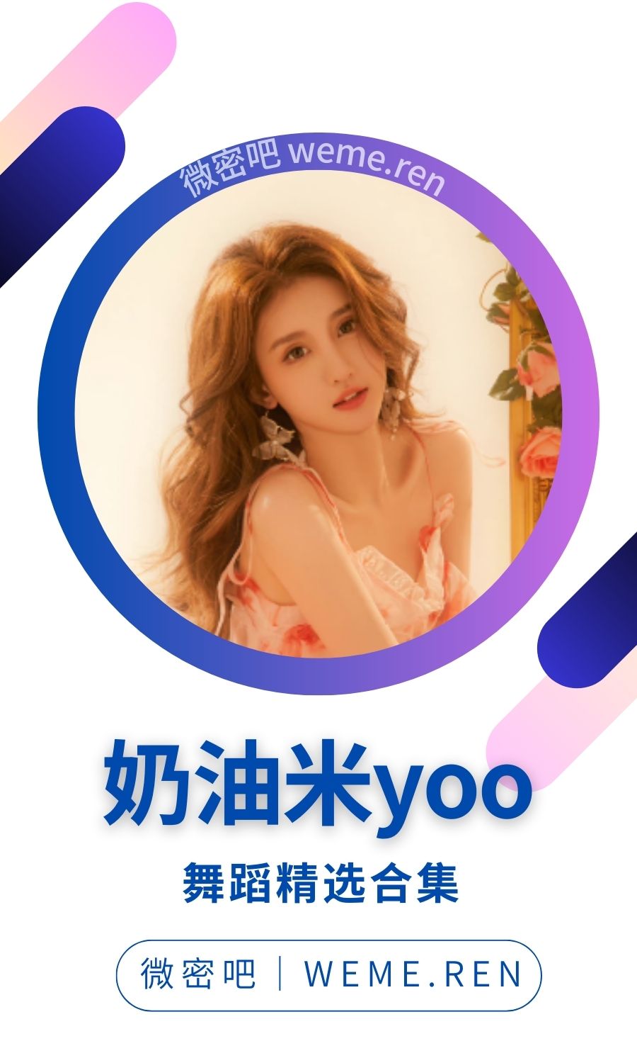 奶油米yoo抖音直播精选热舞大合集