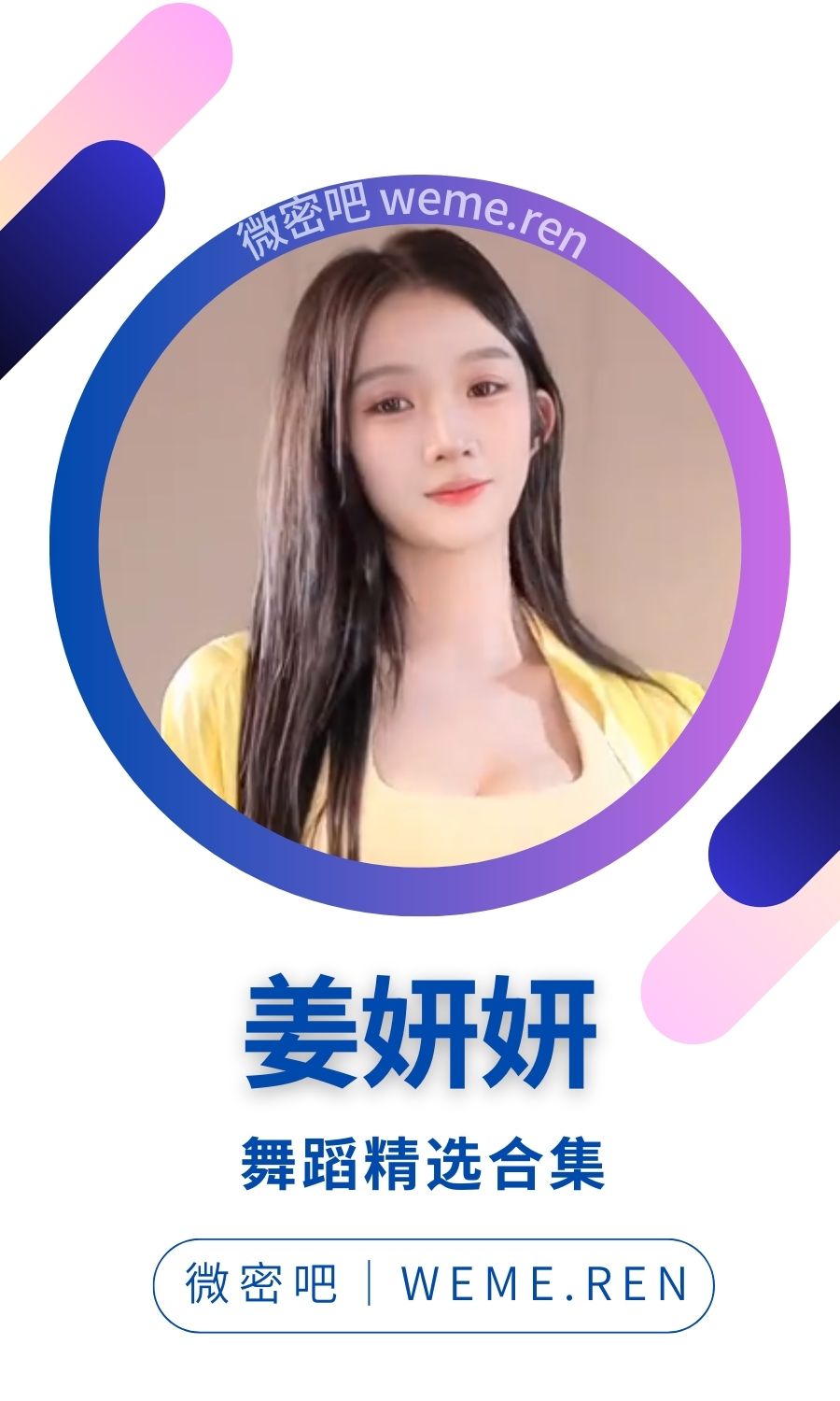 抖音姜妍妍(奶优米呀)精选热舞大合集