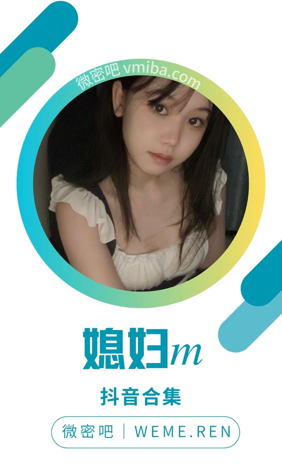 媳妇?抖音无水印备份[13P-80V 213.23 MB]