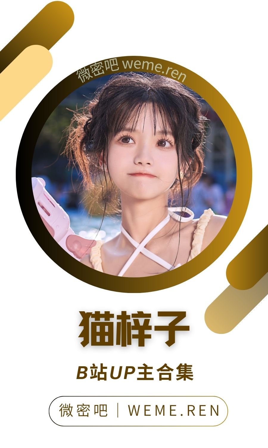 B站「猫梓子」作品高质量备份打包