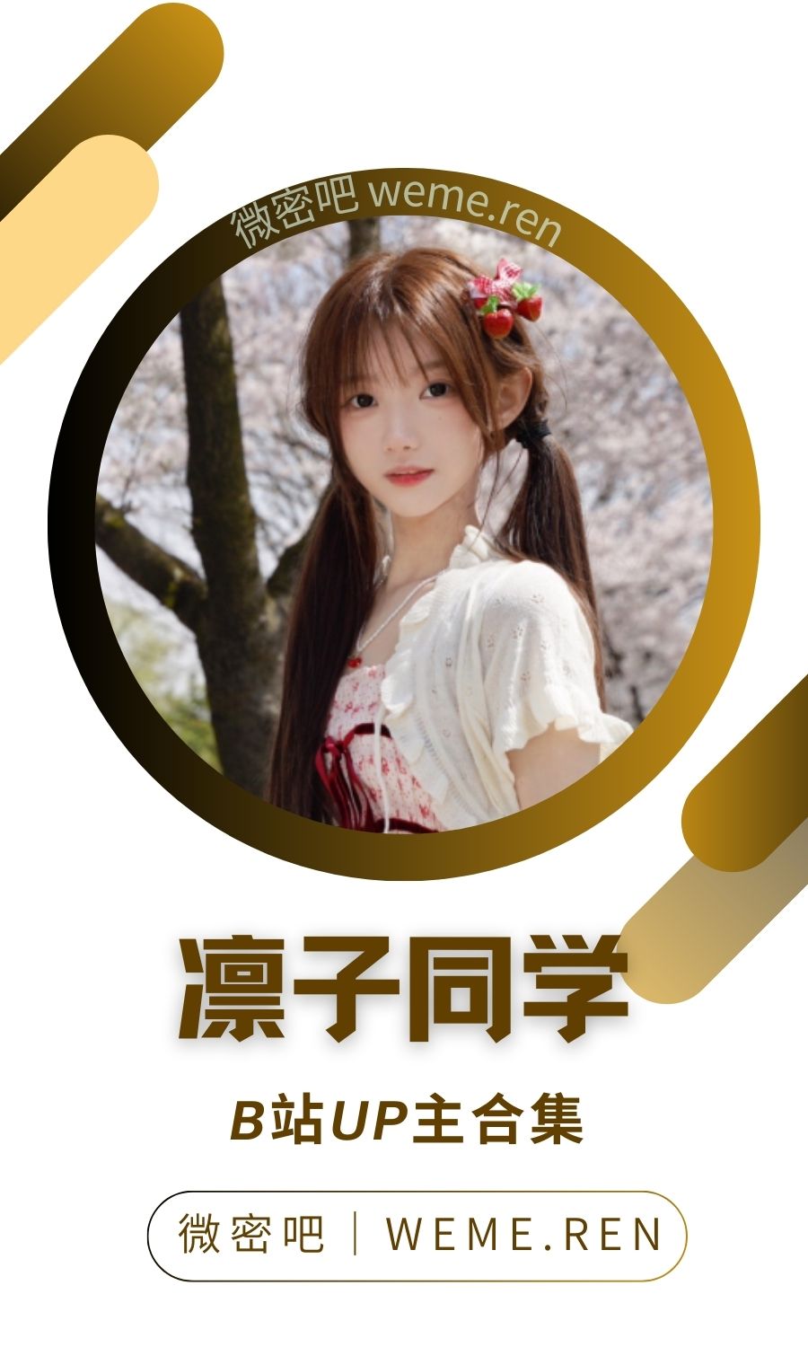 B站「凛子同学提不起劲/小怡loli」作品高质量备份打包