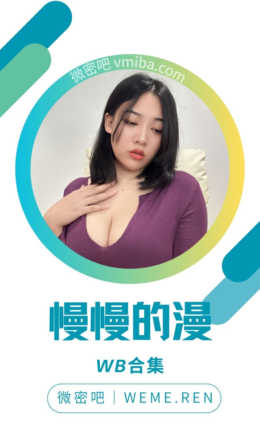 慢慢的漫mm微博精选图备份分享