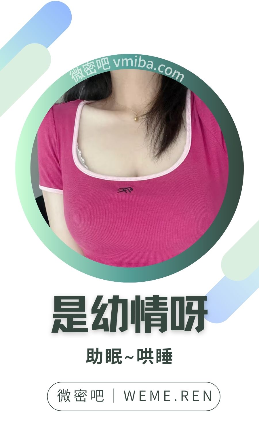 B站「是幼情呀」充电视频及普通音频哄睡合集