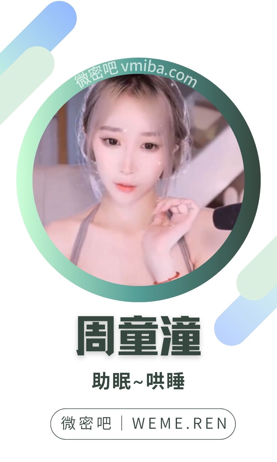 周童潼魔法书视频私人定制助眠哄睡合集