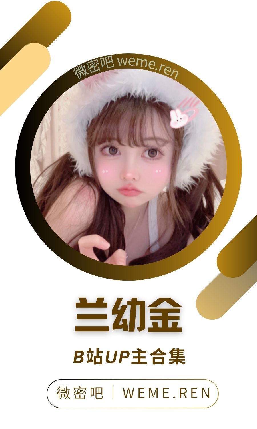 B站「兰幼金」作品高质量备份打包