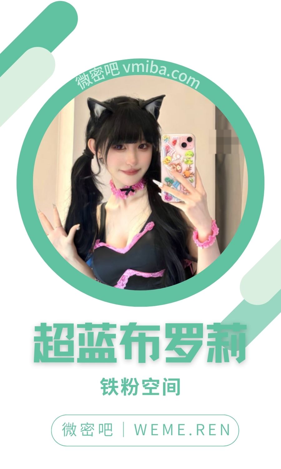 超蓝布罗莉铁粉秘语空间圈子付费视图合集