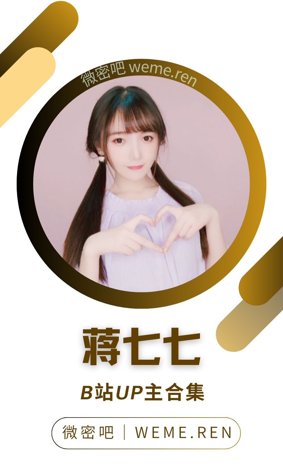 B站「蒋七七ChiChan」作品高质量备份打包