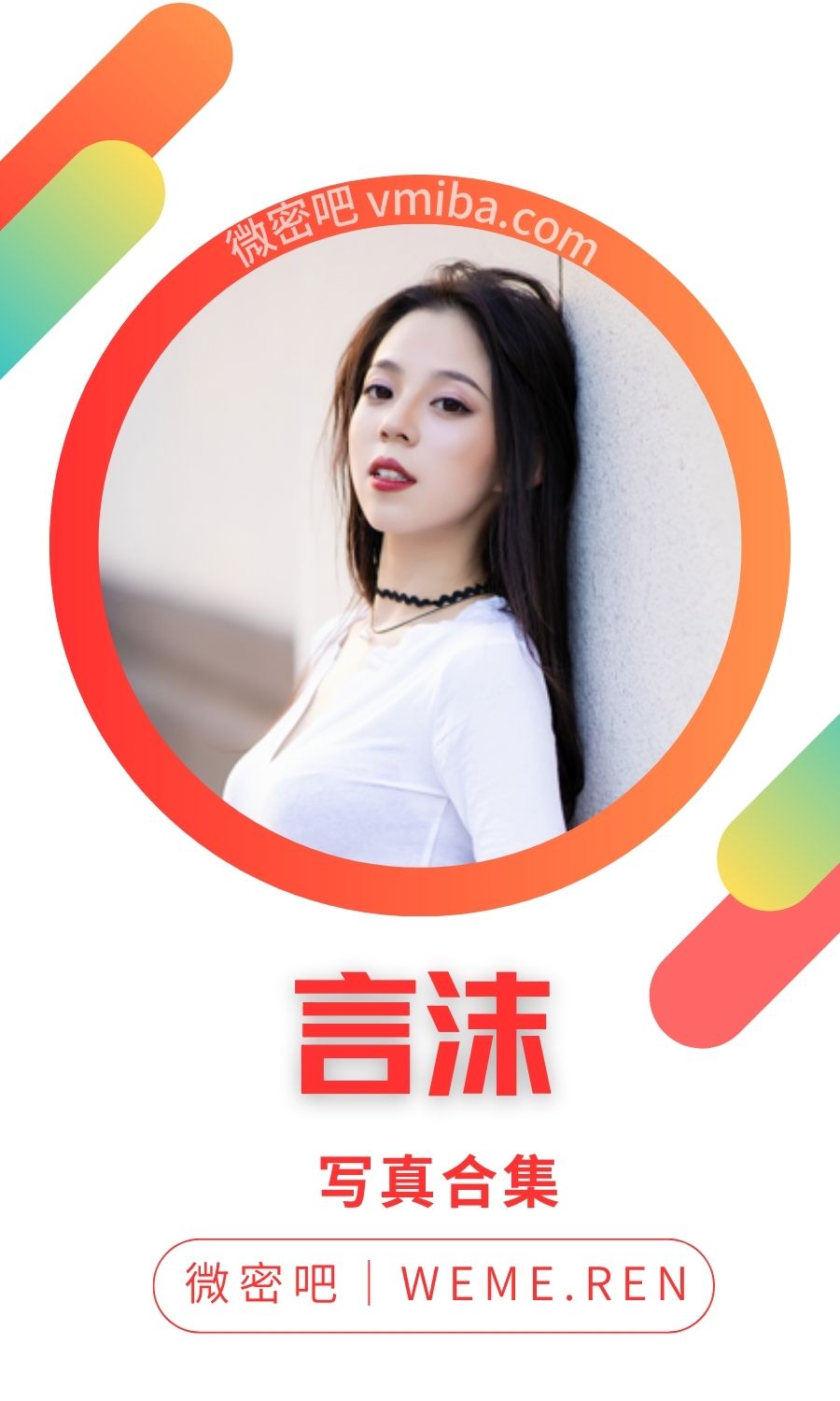 极品模特言沫全部写真作品合集