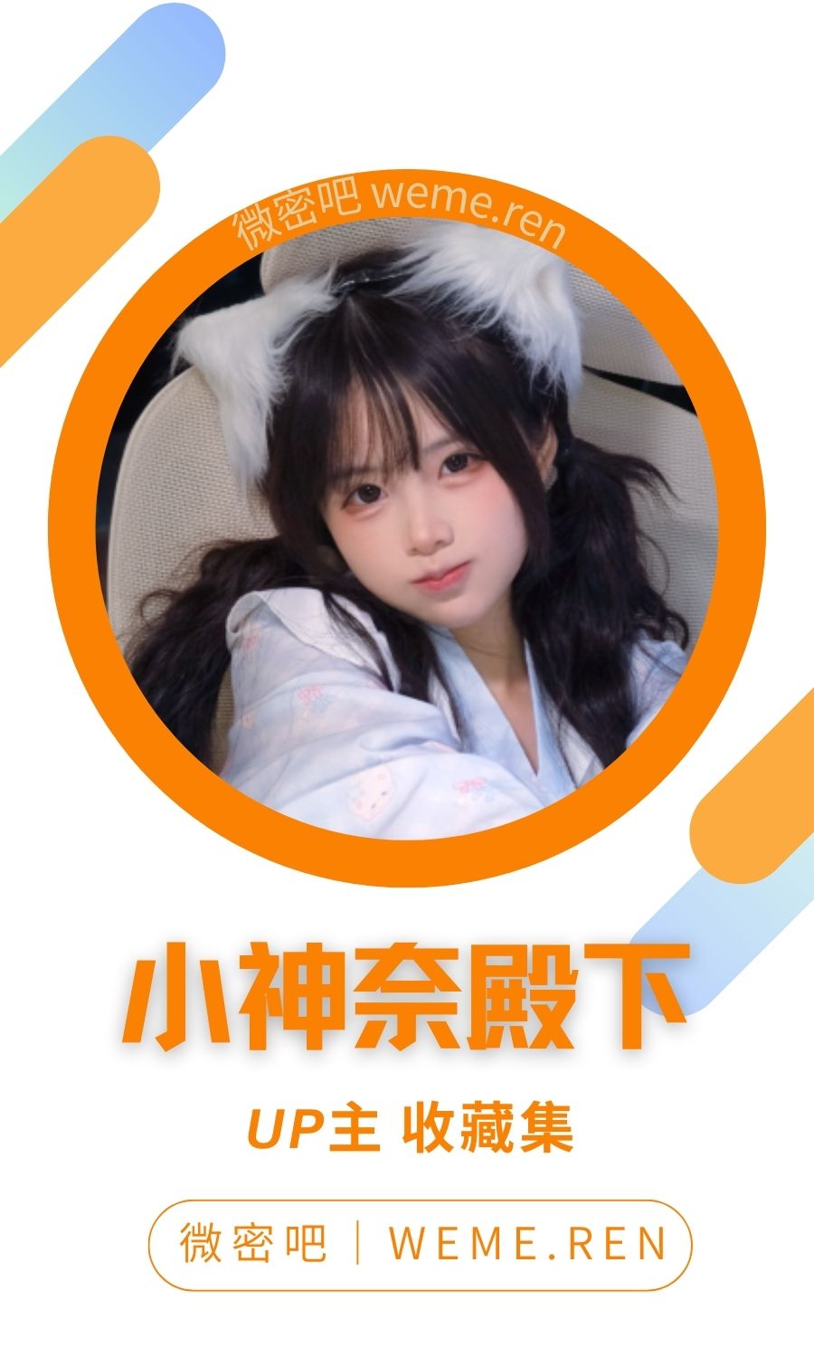 小神奈殿下收藏集视图素材合集