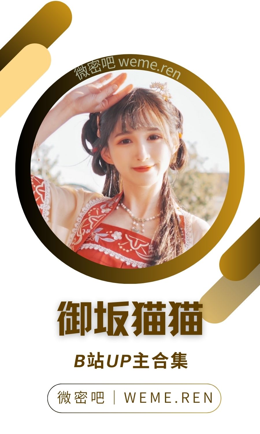 B站「御坂猫猫neko」作品高质量备份打包