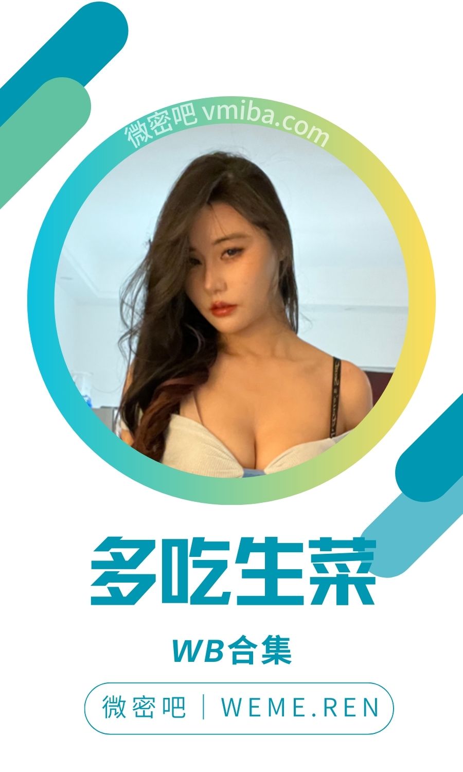 生菜的伊甸园(多吃生菜)微博等日常打包