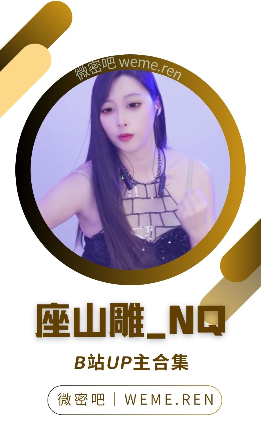 B站「座山雕_NQ」作品高质量备份打包