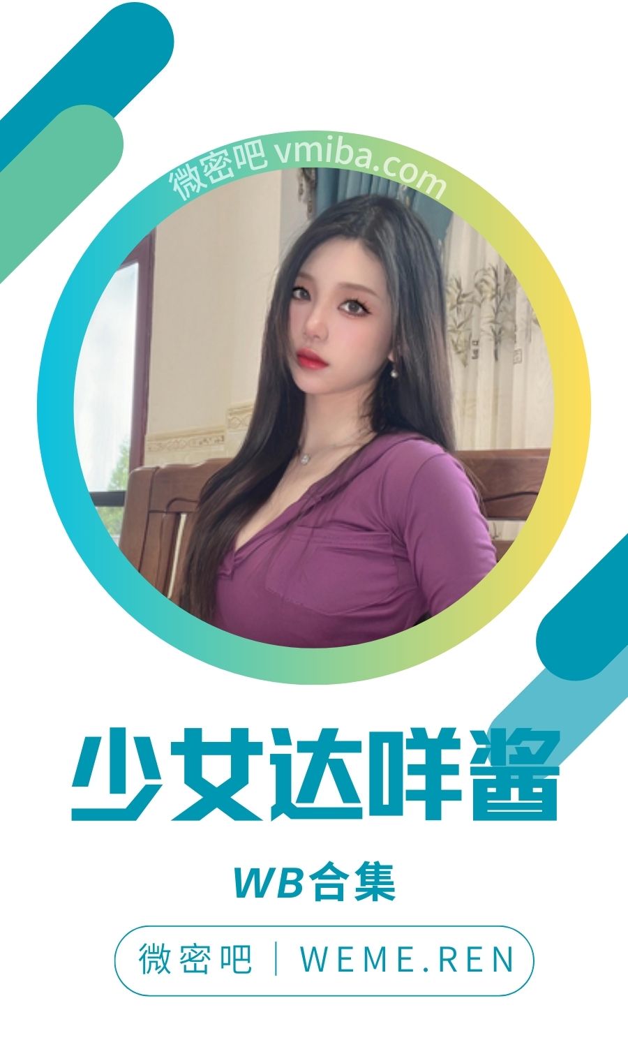 少女达咩酱抖音微博等养眼图集汇总