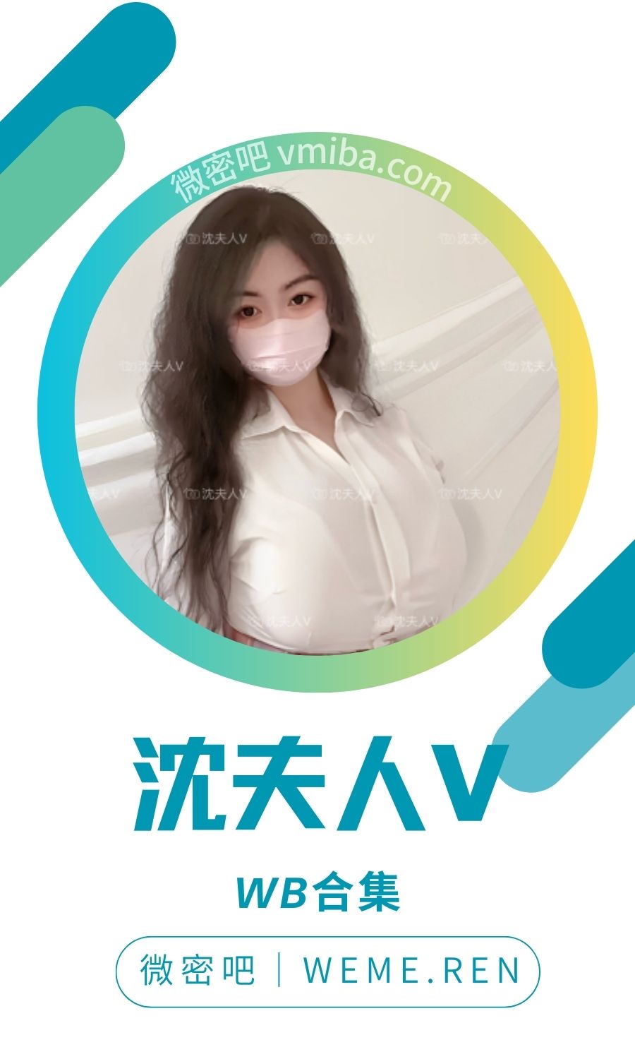 沈夫人V微博及DY作品打包备份