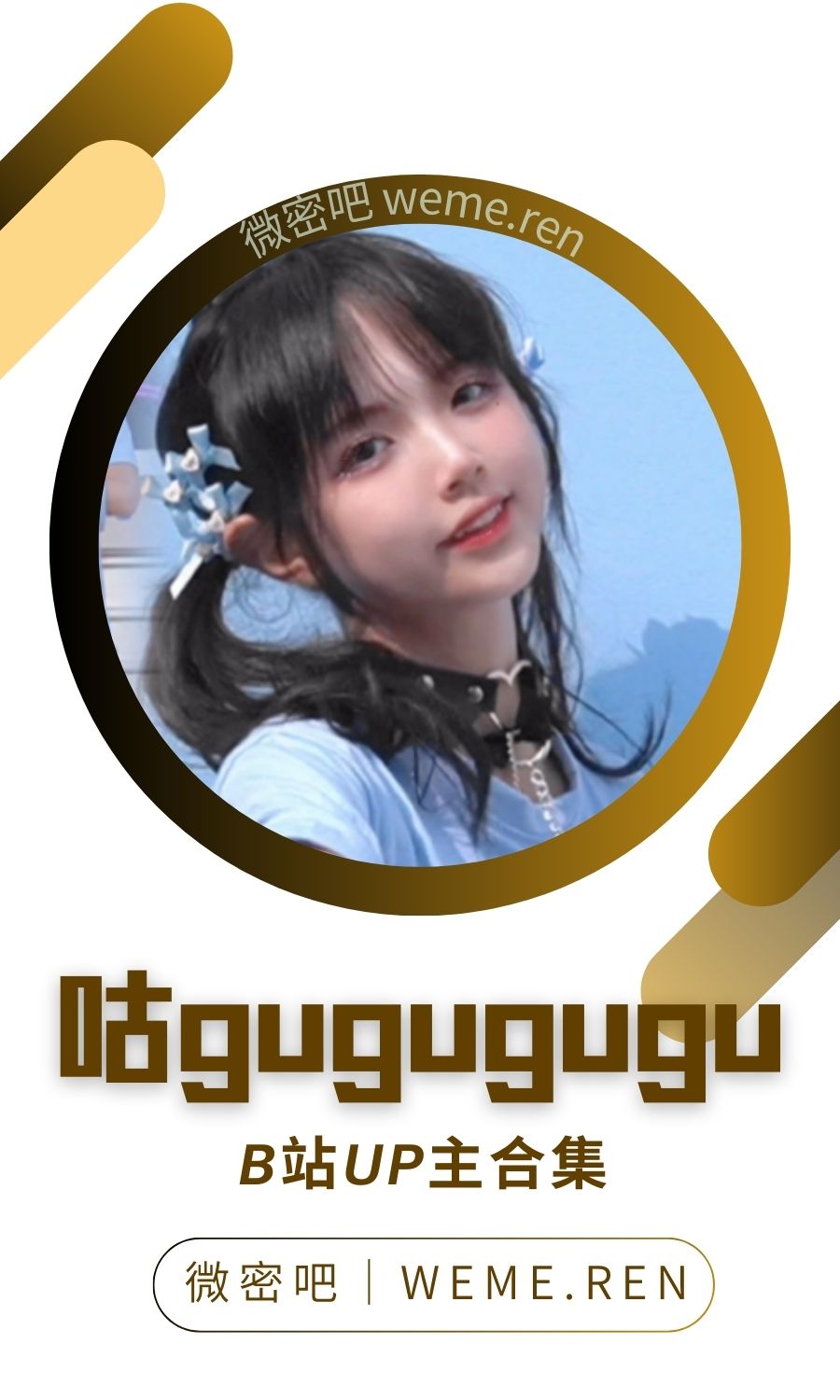 B站「咕gugugugu」作品高质量备份打包