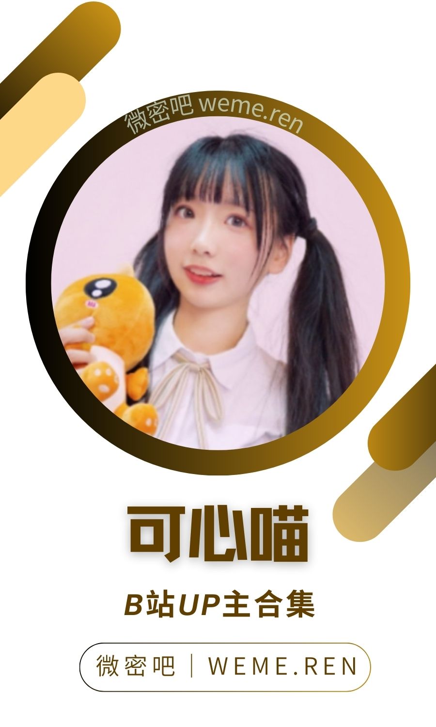 B站「可心喵」作品高质量备份打包