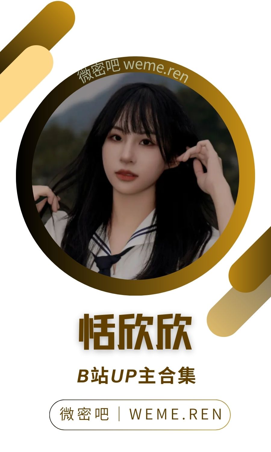 B站「恬欣欣的成长日记」作品高质量备份打包