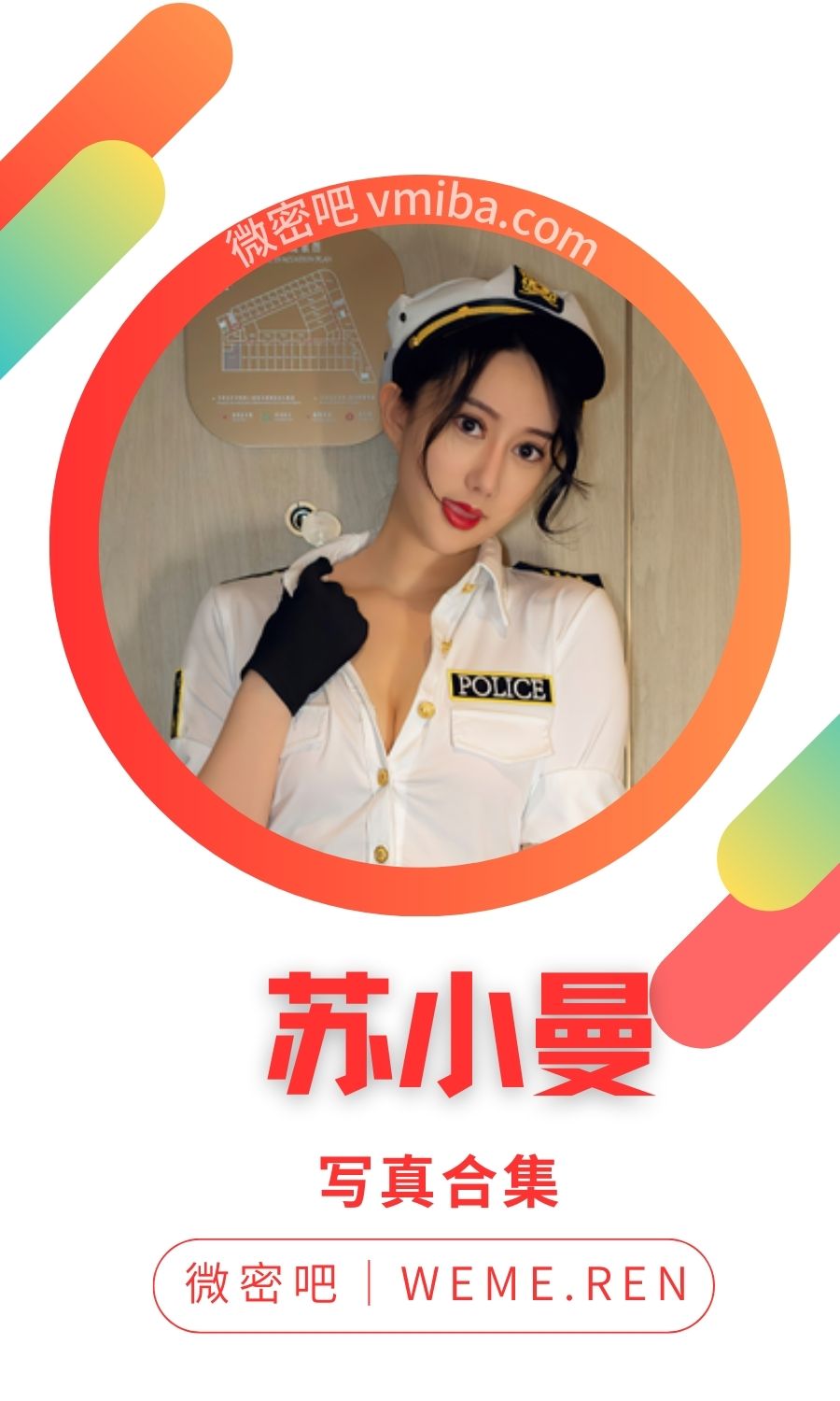 苏小曼个人写真作品图片最新大合集