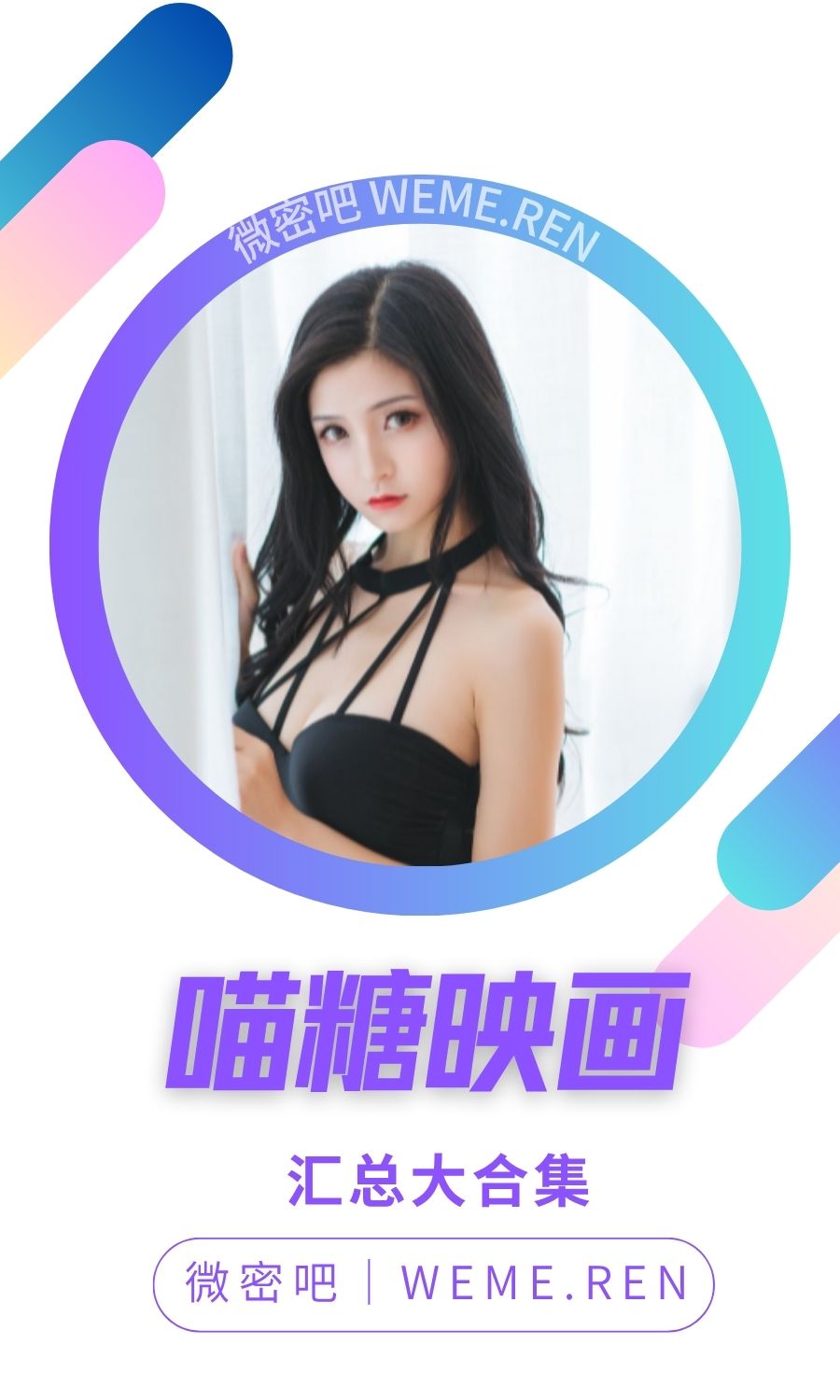 喵糖映画下载全套甜美萌系作品大合集