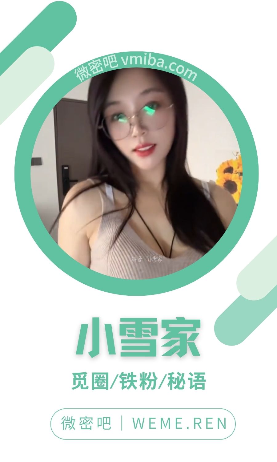 小雪家秘语空间圈子付费视图合集