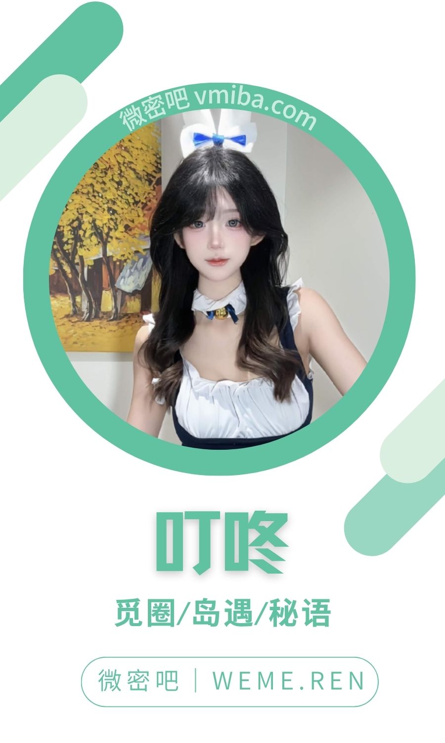 叮咚岛遇APP付费圈子合集
