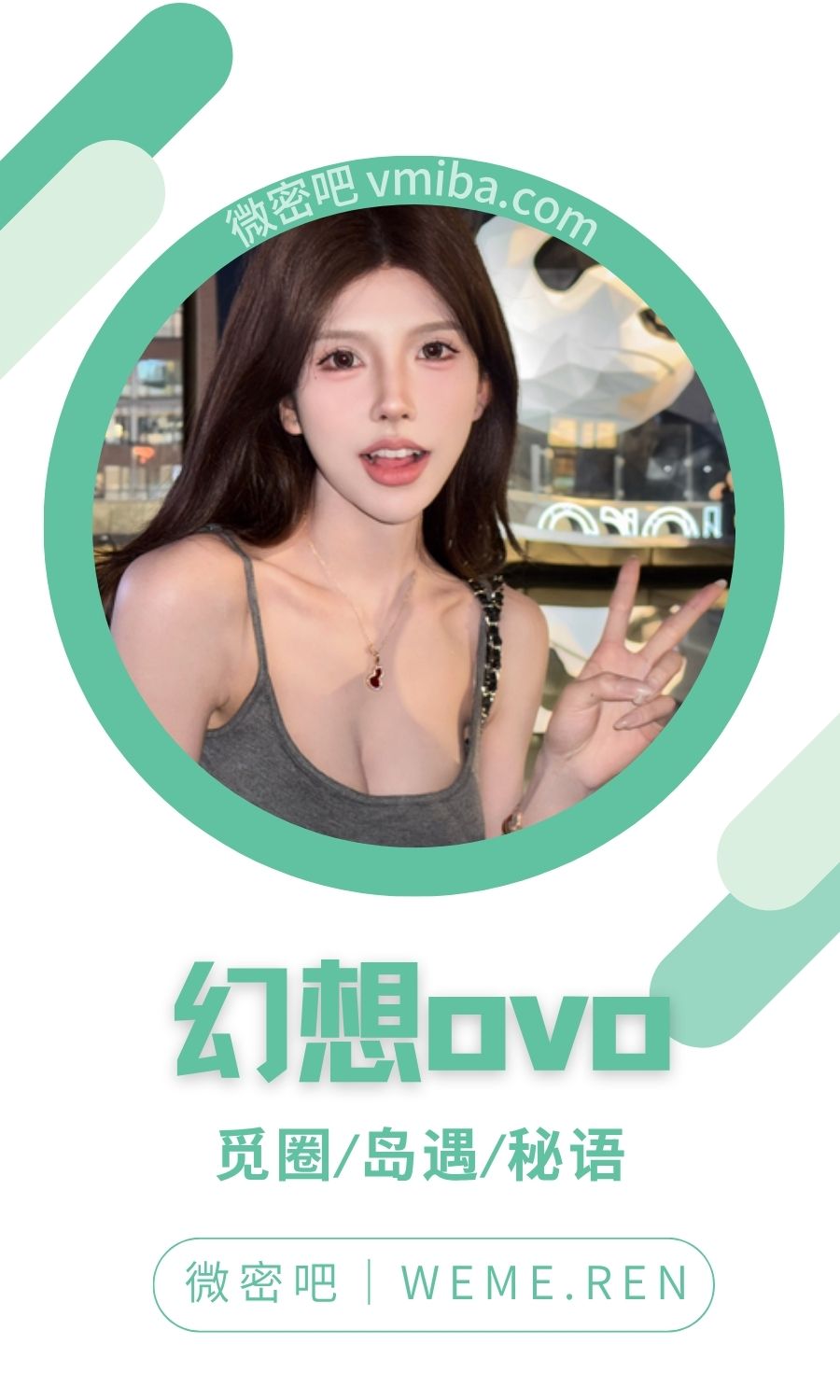 幻想ovo岛遇APP付费圈子合集