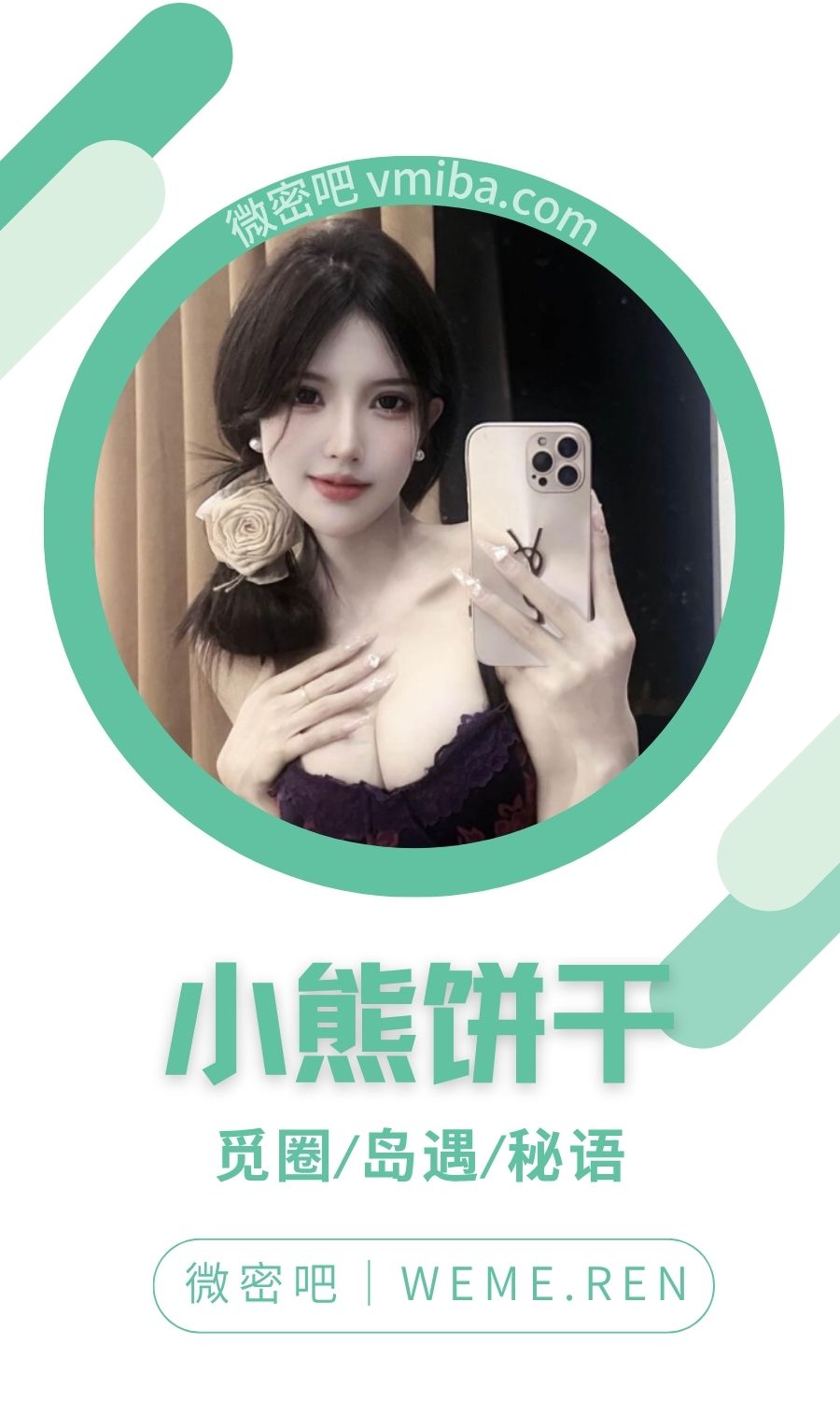 小熊饼干岛遇APP付费圈子合集