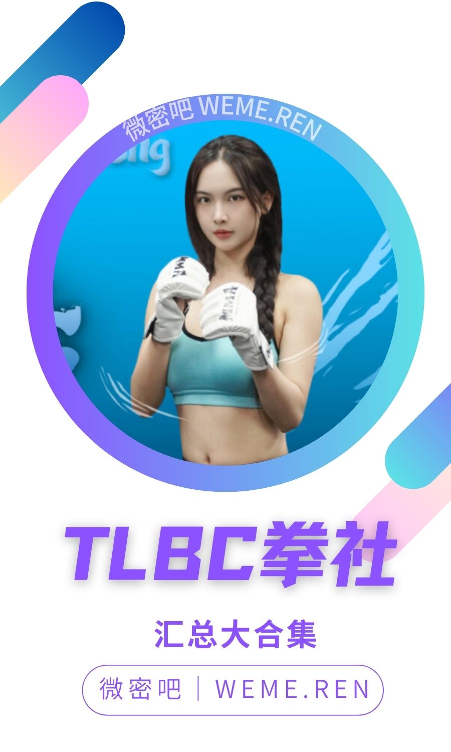 TLBC拳社女子拳击格斗视频大汇总
