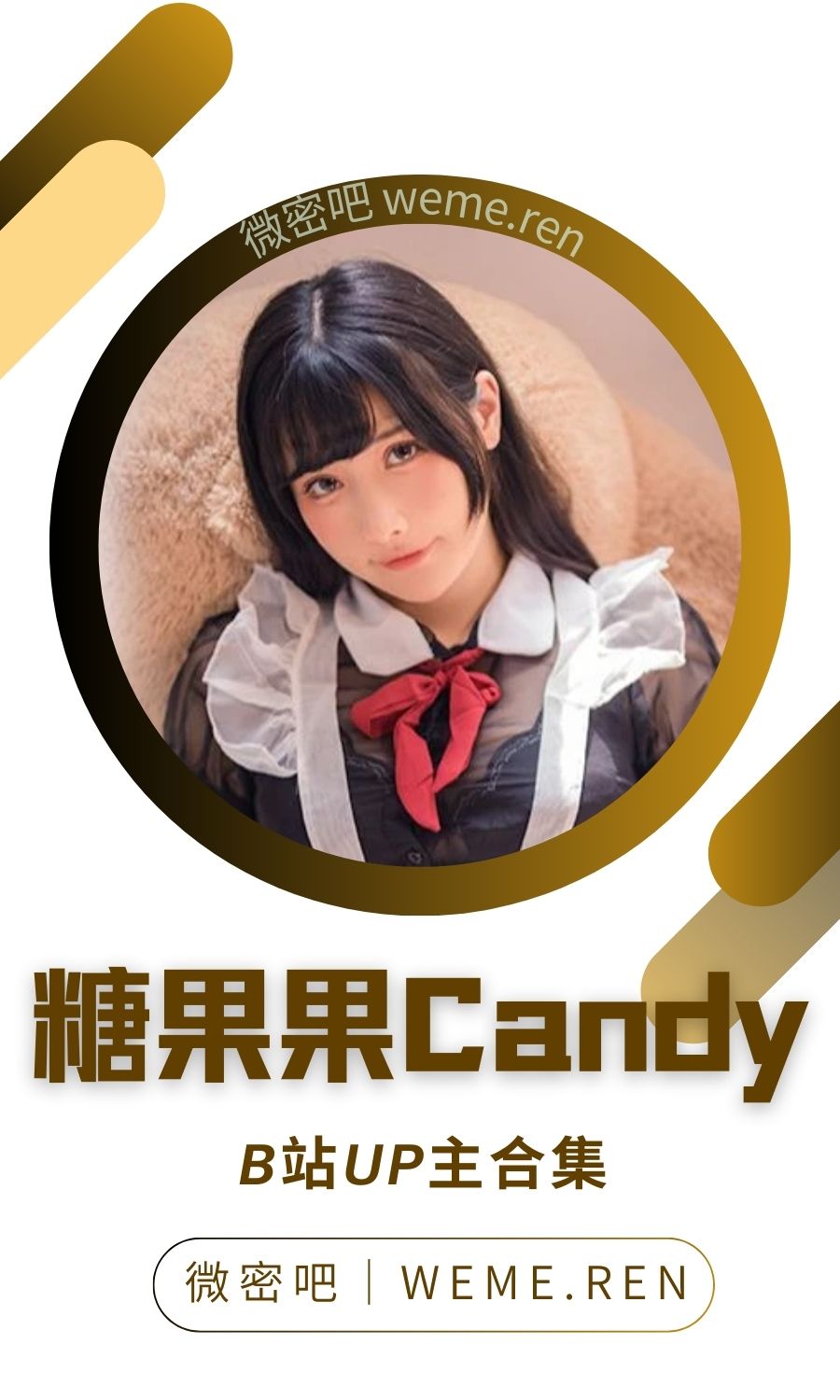 B站「糖果果Candy」作品高质量备份打包