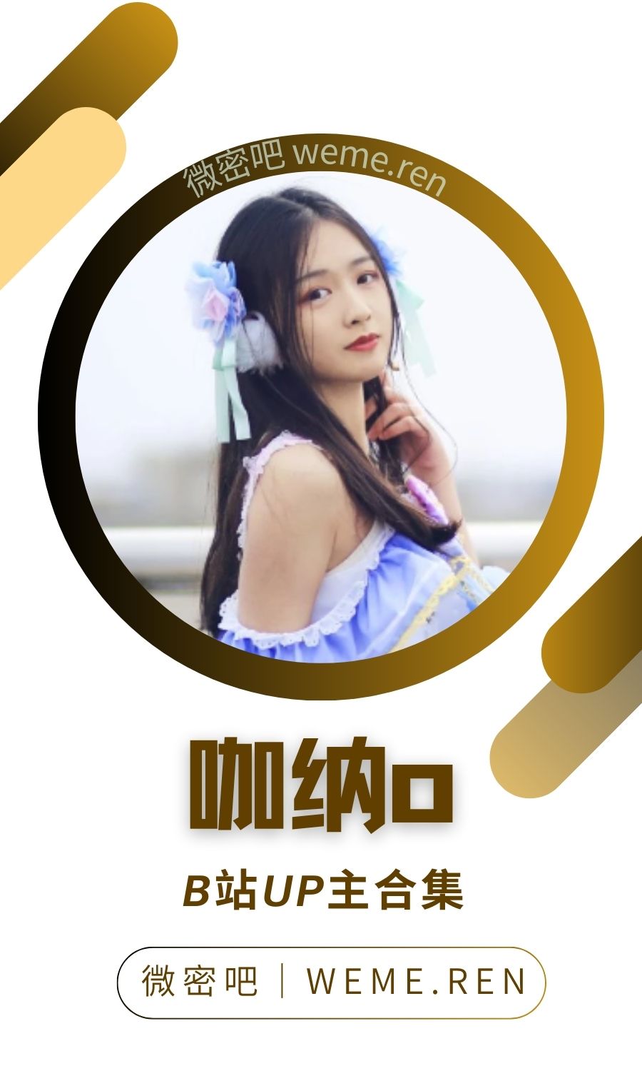 B站「咖纳o」作品高质量备份打包