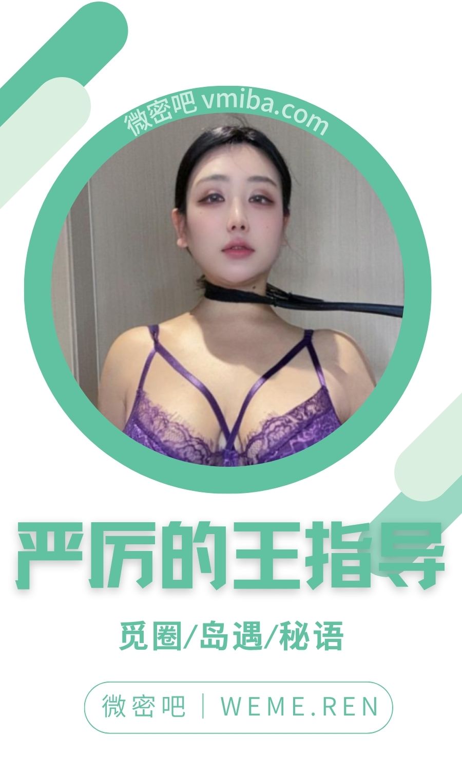 严厉的王指导秘语空间付费圈子作品合集