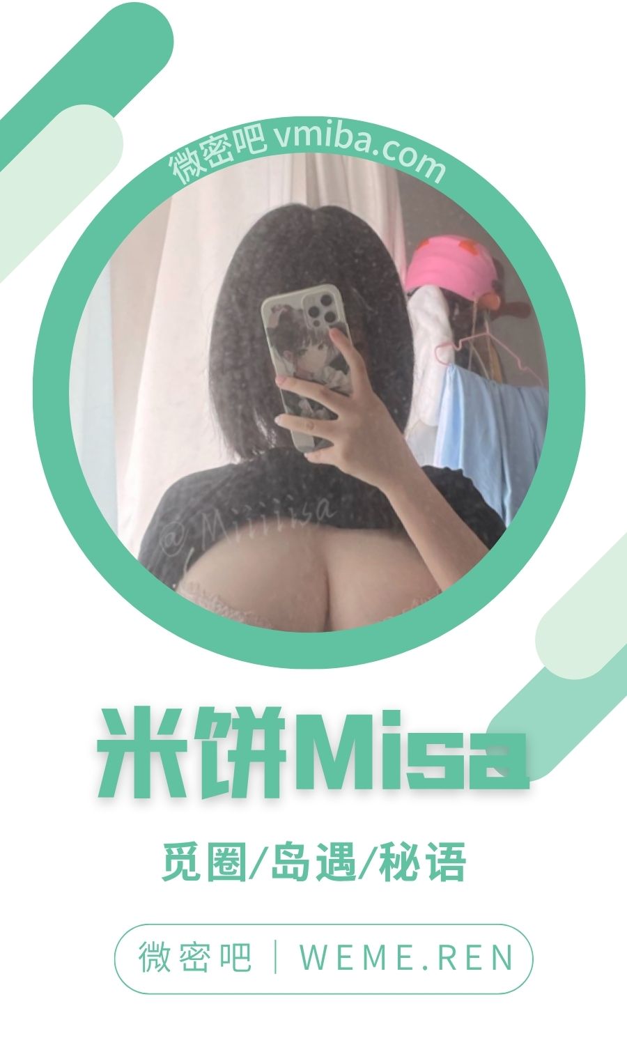 米饼Misa门槛订阅爱发电系列等大合集图包