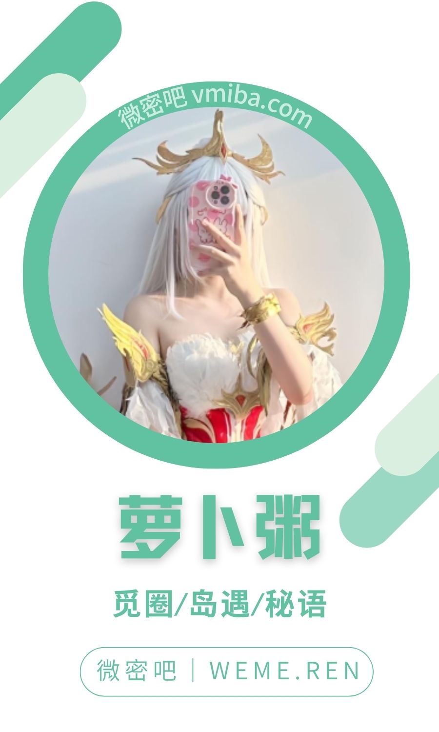 萝卜粥呀微密圈付费入圈作品合集