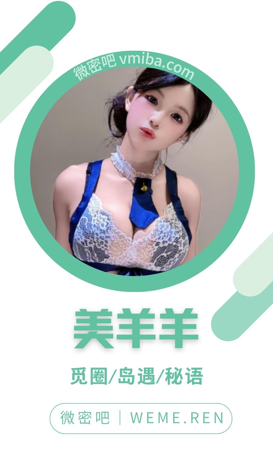 美羊羊秘语空间圈子付费视图合集