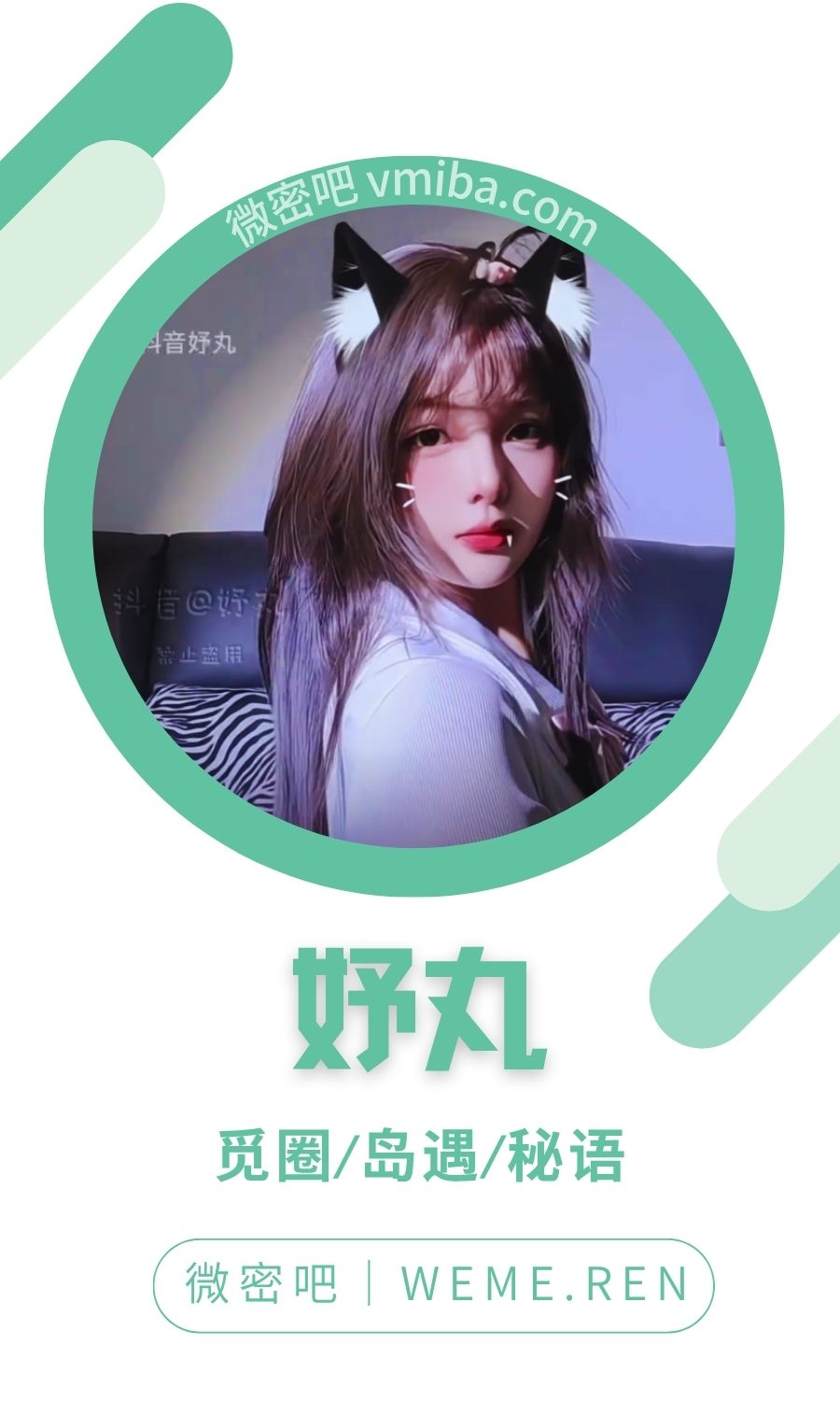 妤丸/丸子小窝微密圈付费入圈作品合集