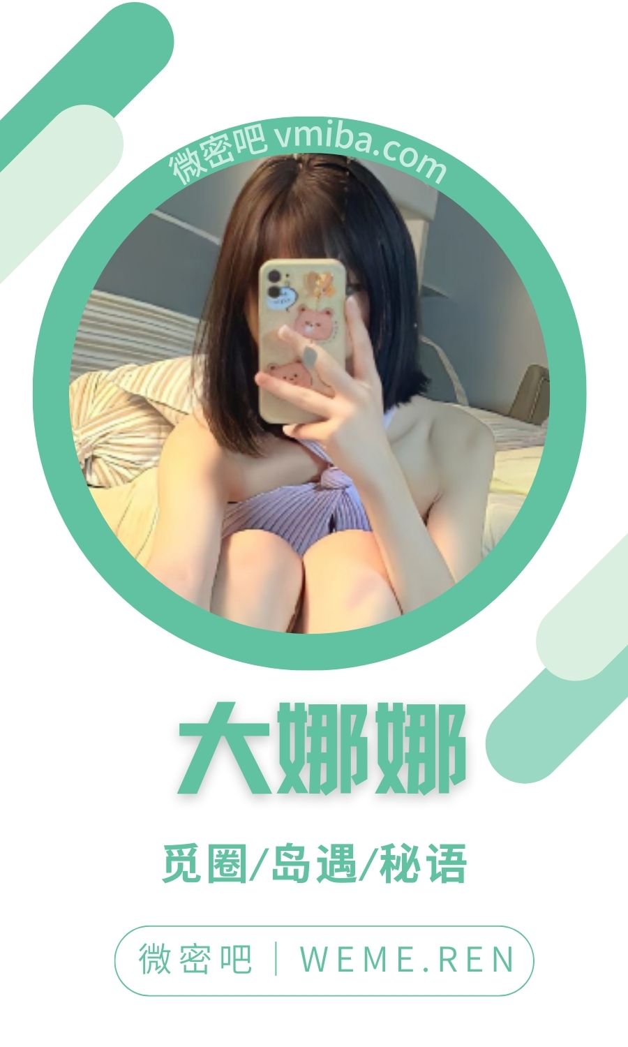 大娜娜的私密花园微密圈付费圈子作品合集