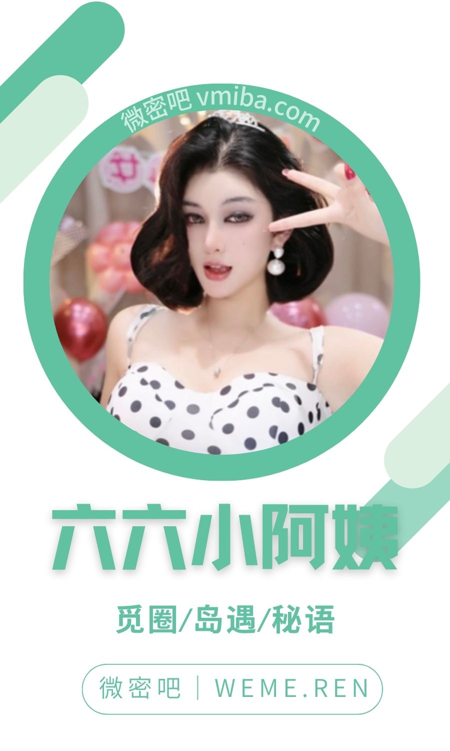 六六小阿姨秘语空间付费圈子作品合集